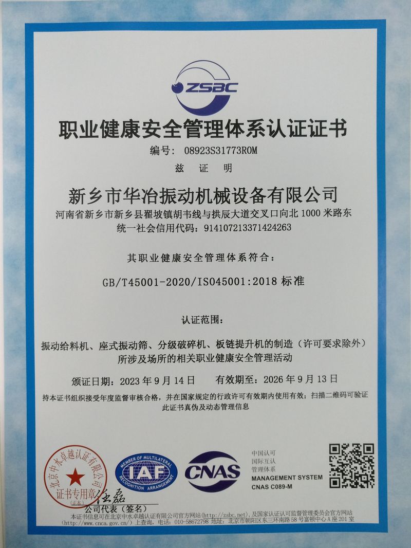 職業(yè)健康安全管理體系認(rèn)證證書